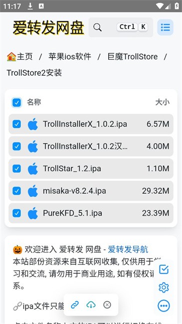 TrollStore巨魔商店