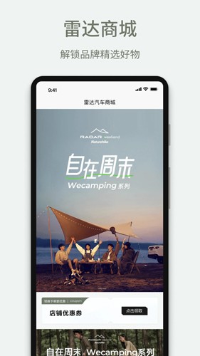 雷达汽车app