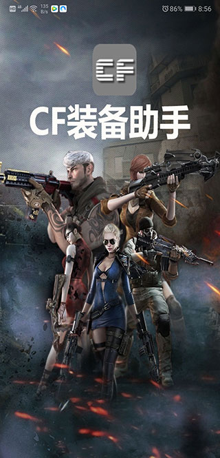 cf装备助手2最新版