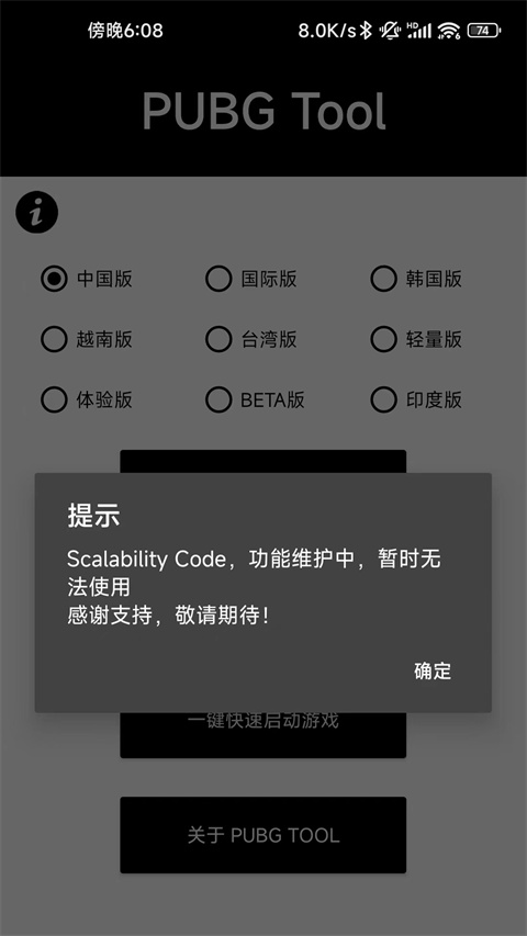 PUBGTool最新版120帧