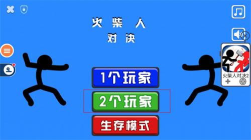 火柴人决斗双人版