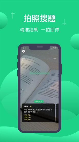 小包搜题app2025最新版本