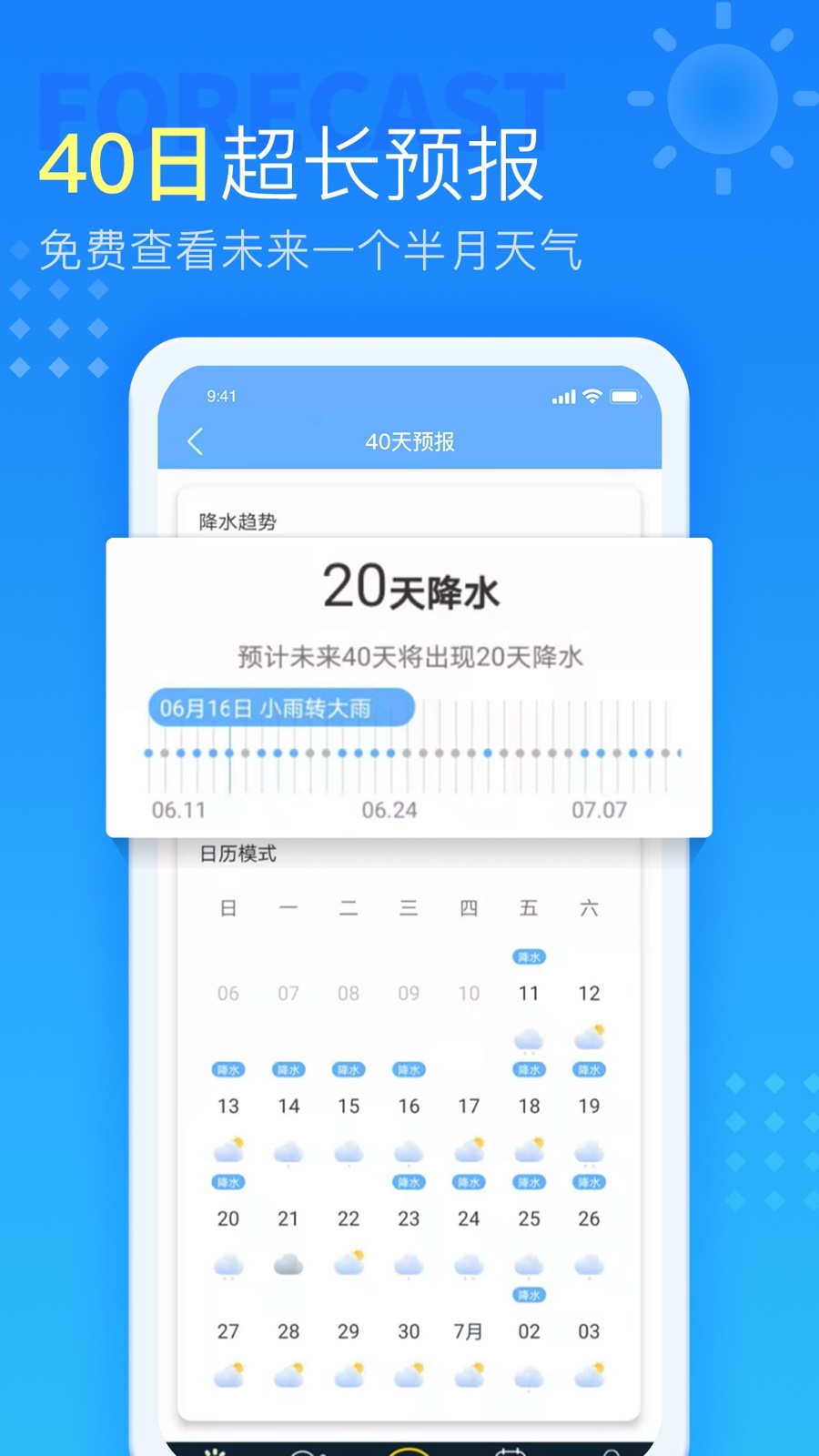 天气预报app无广告纯净版