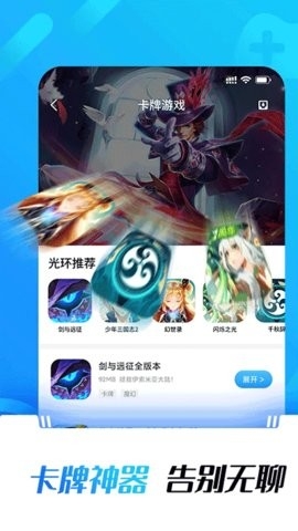 光环助手内置app插件版