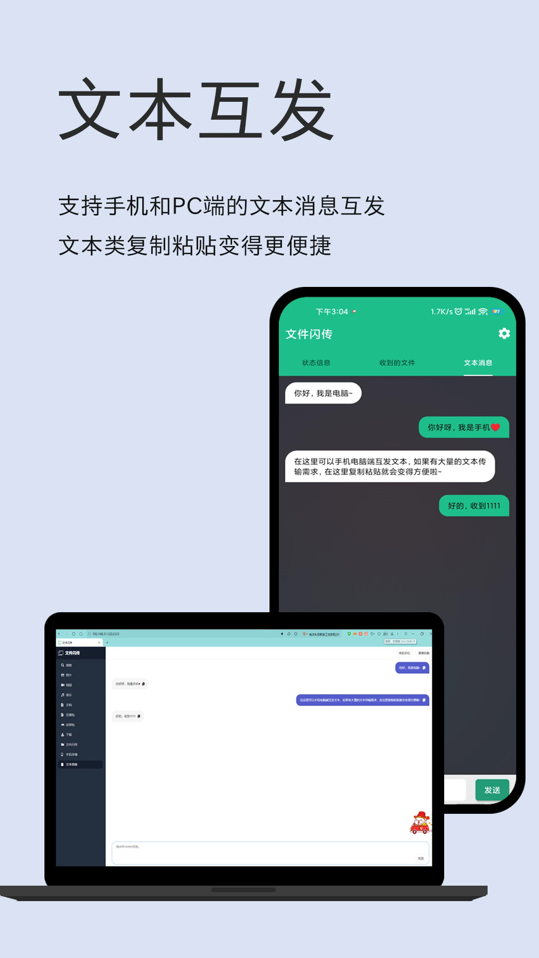 文件闪传app