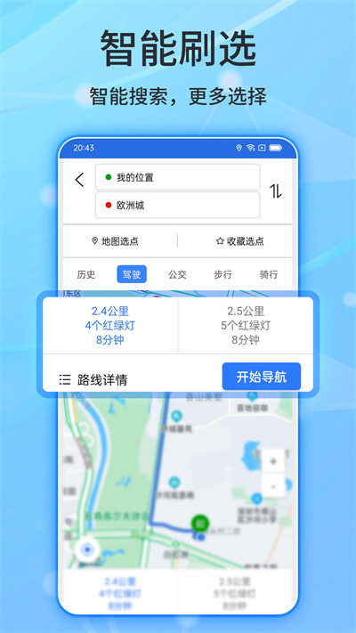 北斗导航App最新版