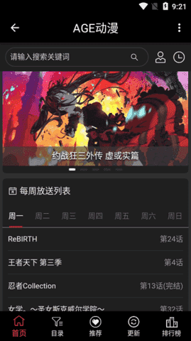 age动漫免费无广告