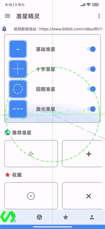 吃鸡准星精灵下载手机版