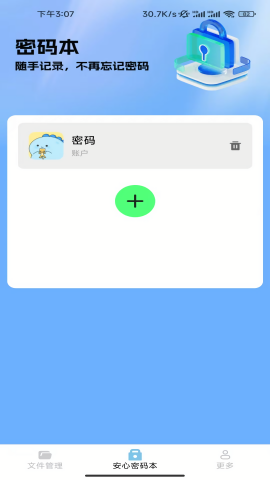 三星安全文件夹app