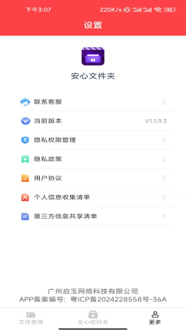 三星安全文件夹app