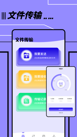 文件传输转移助手app