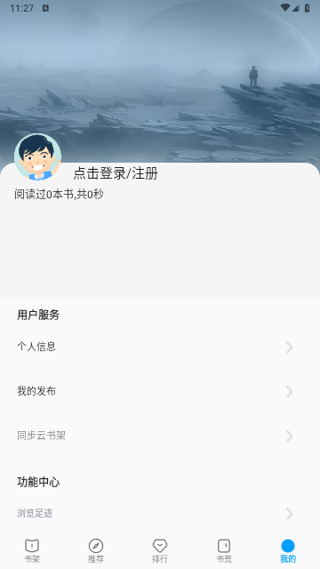 宝书阁免费阅读app