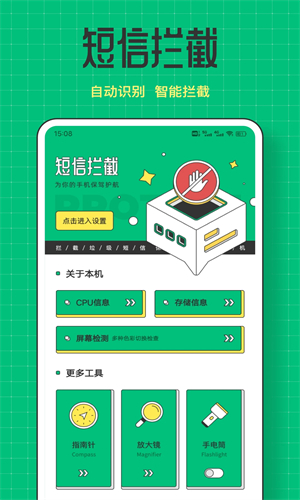 拦截喵app