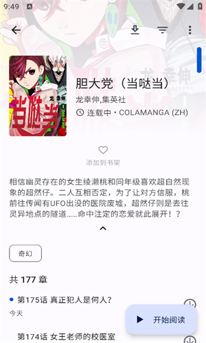 繁花漫画app