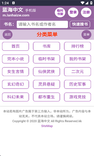 蓝海搜书app最新版