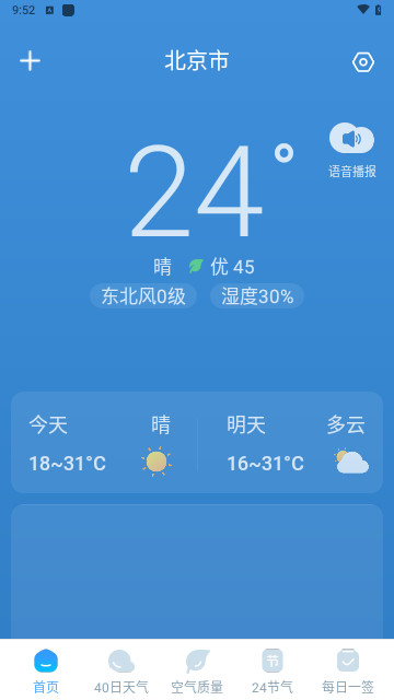 雨意天气最新版