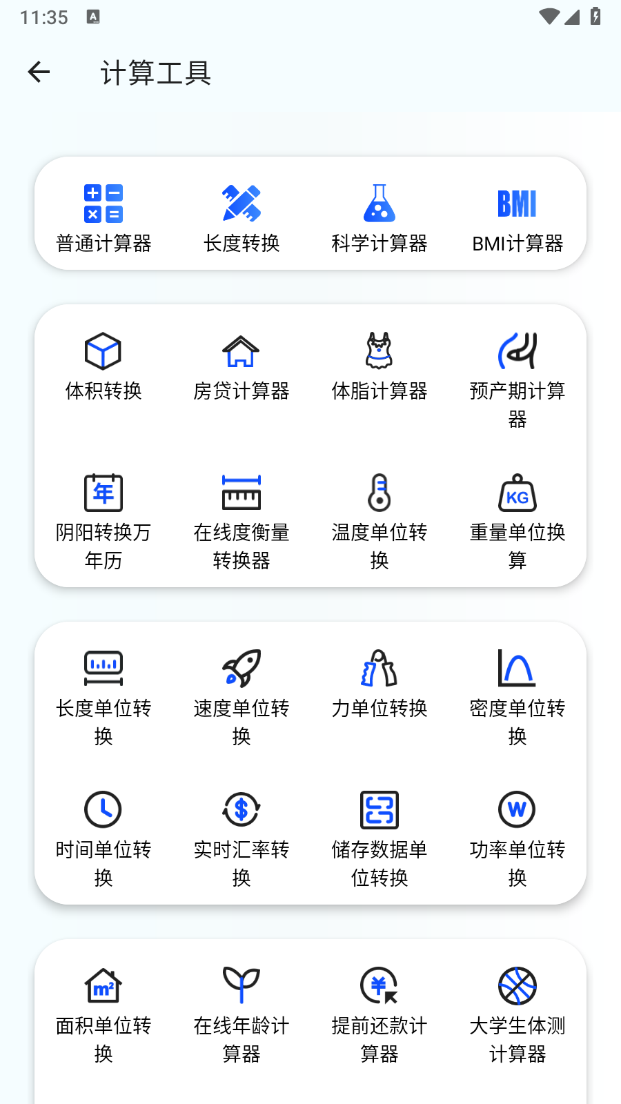 夸父工具箱APP最新版