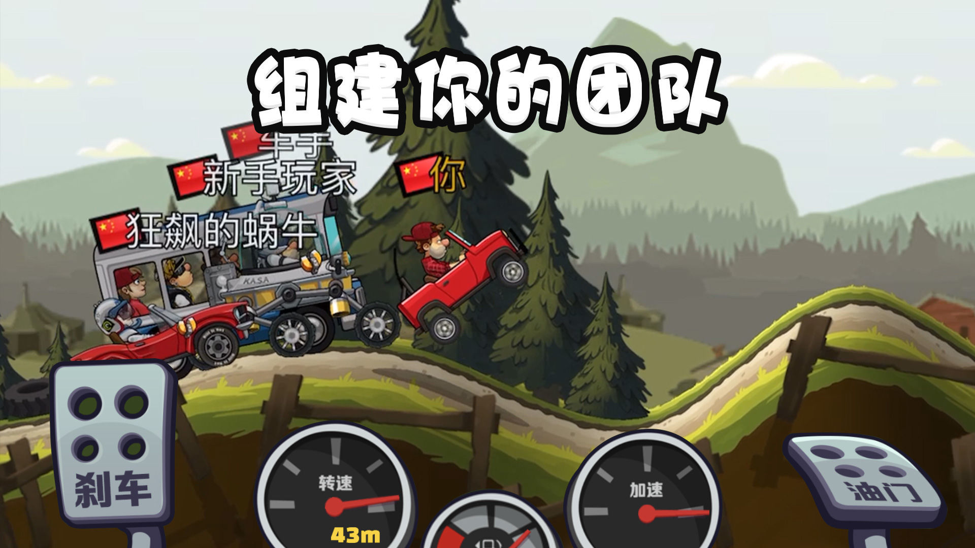 登山赛车2(国际服)最新版