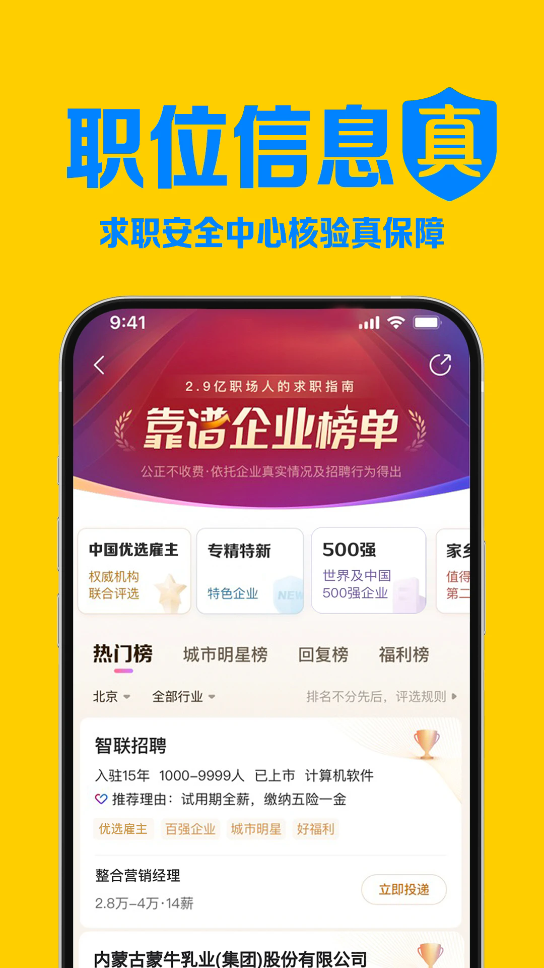 智联招聘手机版app