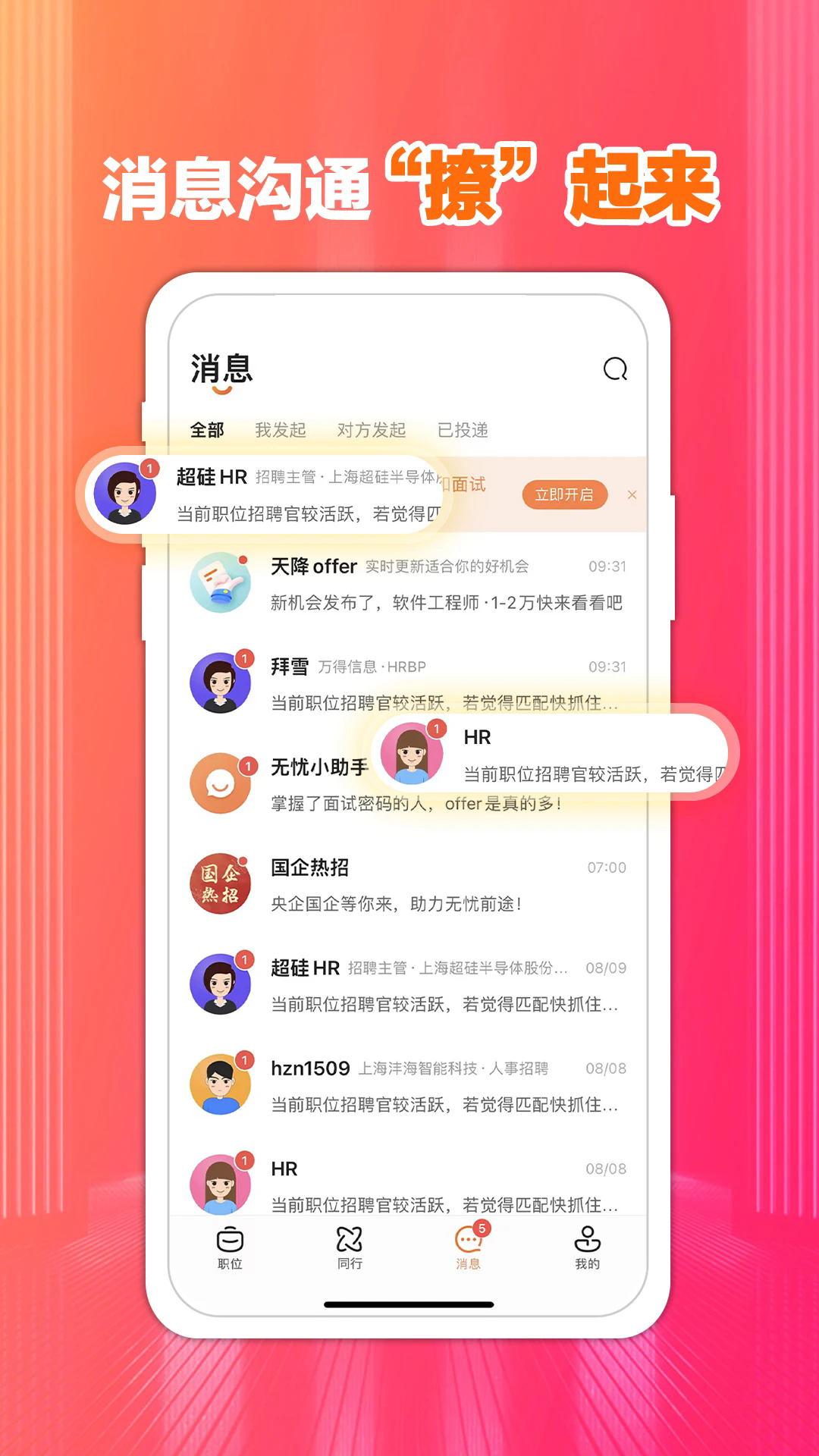 前程无忧51job招聘网app