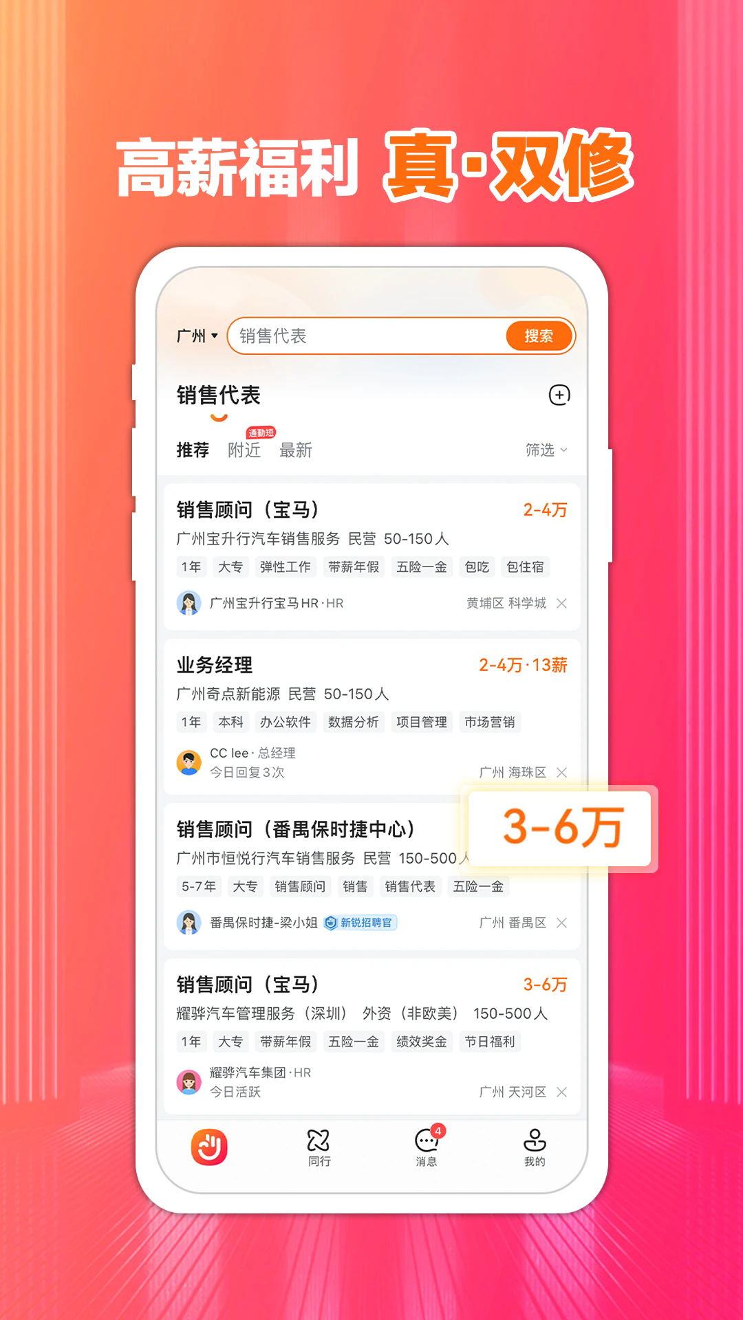 前程无忧51job招聘网app