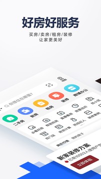 贝壳找房app免费版