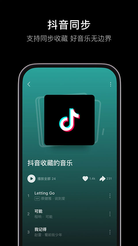 汽水音乐免费vip