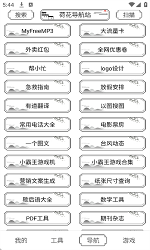 荷花工具箱app