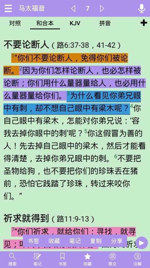 精读圣经新旧约和合本app