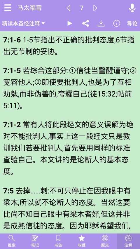 精读圣经新旧约和合本app