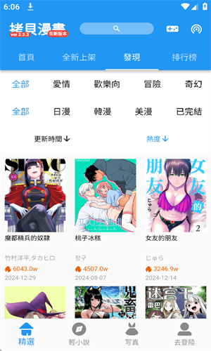 拷贝漫画纯净版2025