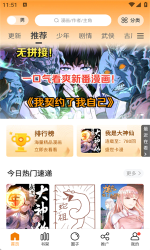 美漫园漫画app正版无广告