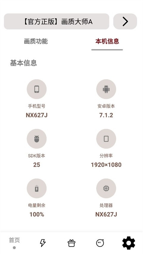 画质大师A3.8版本