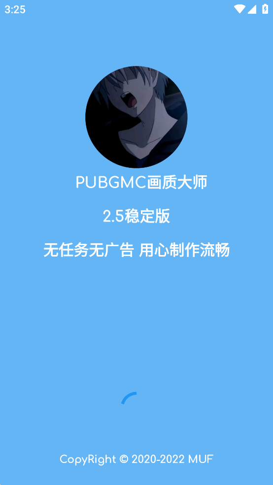 PUBGMC画质大师A最新版