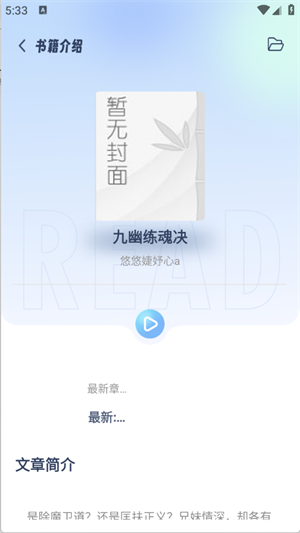 起源书阁app