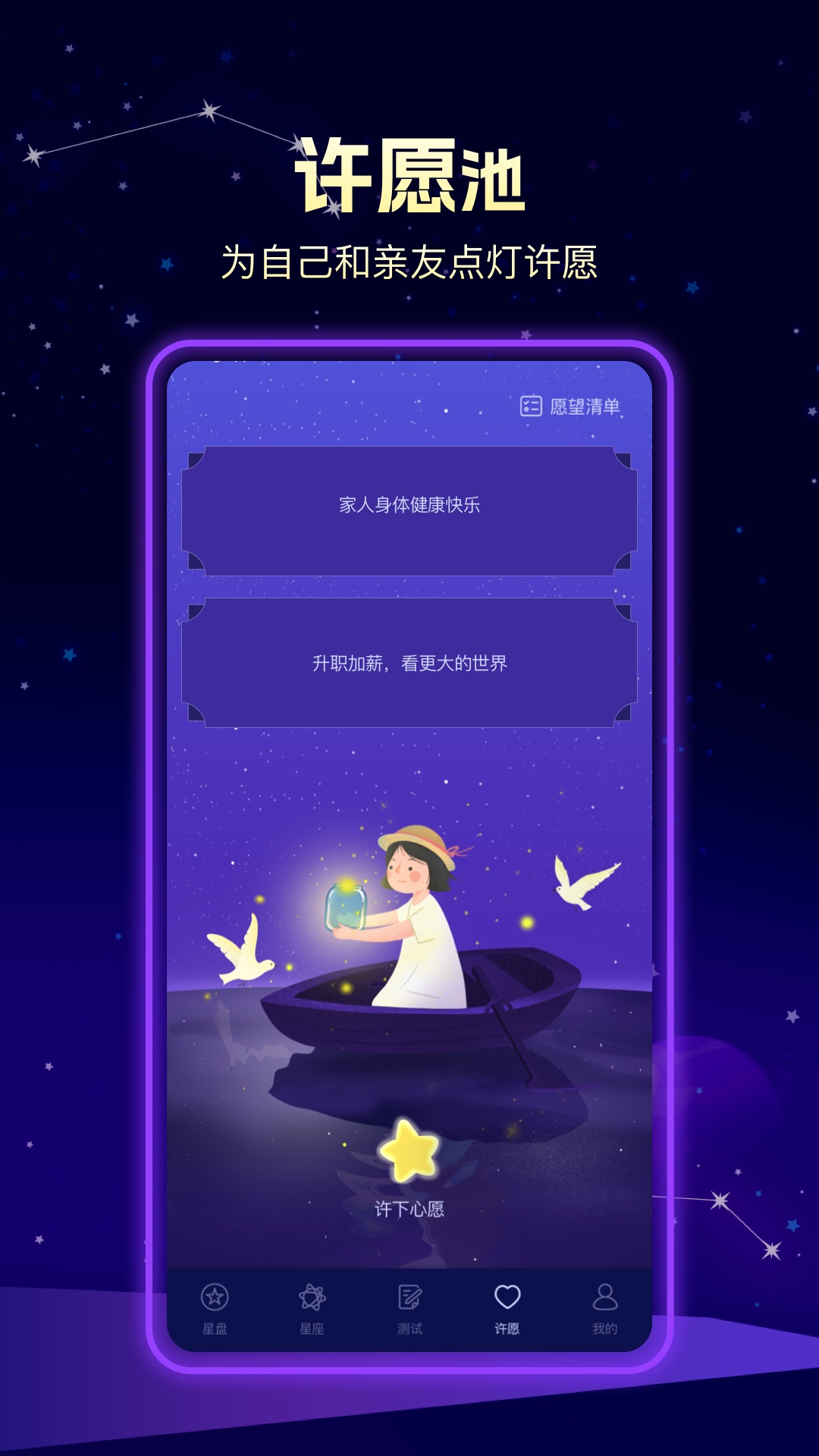 上升星座app