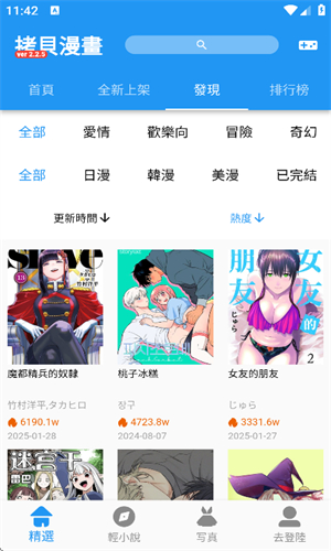 拷贝漫画正式版安卓版