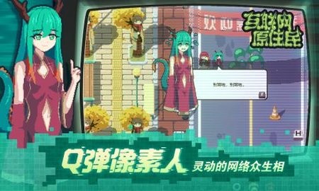 互联网原住民手机移植版