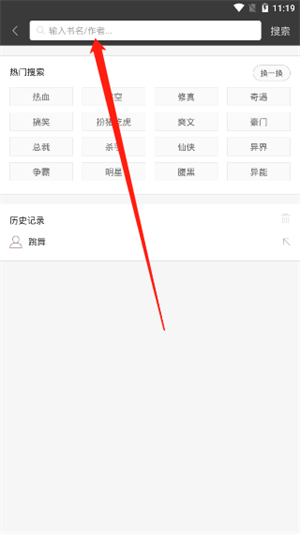 旧版笔趣阁app官方版使用方法5