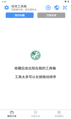 极简工具箱app免费