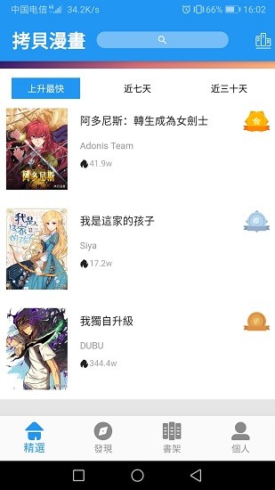 拷贝漫画免费版