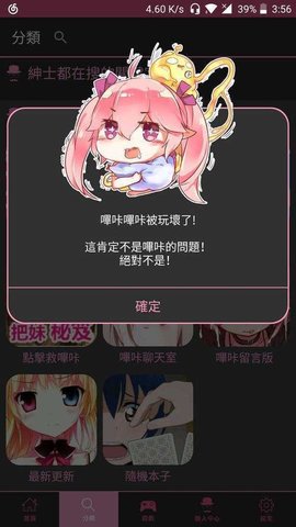 哔咔漫画手机版安卓免费