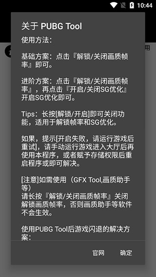 pubgtool画质助手2025最新版