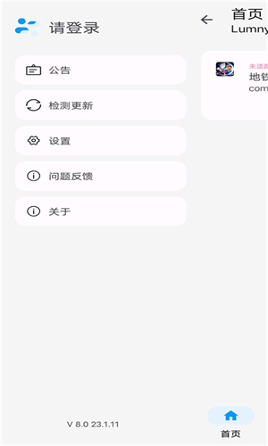 lumnytool8.0画质助手