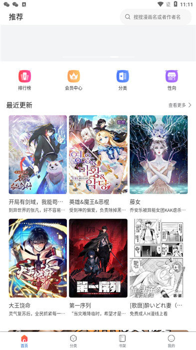 漫蛙漫画纯净版app免费