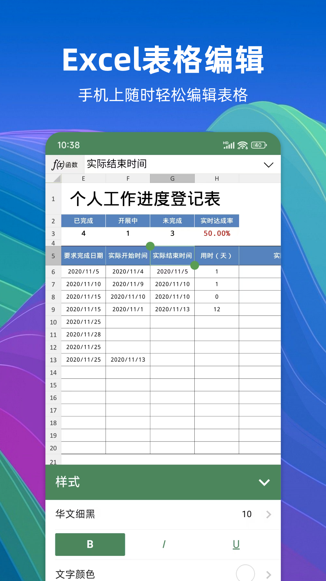 Excel简表app