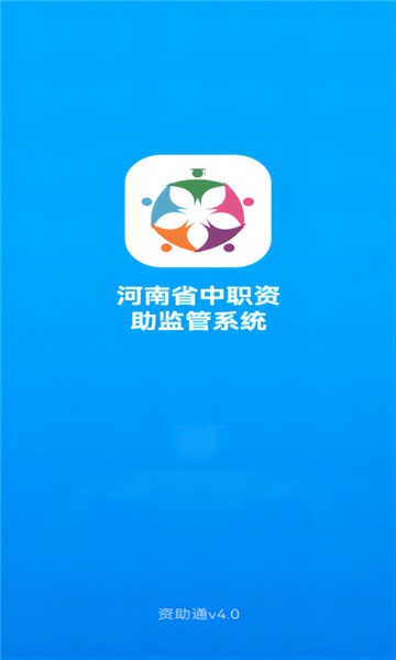 资助通app