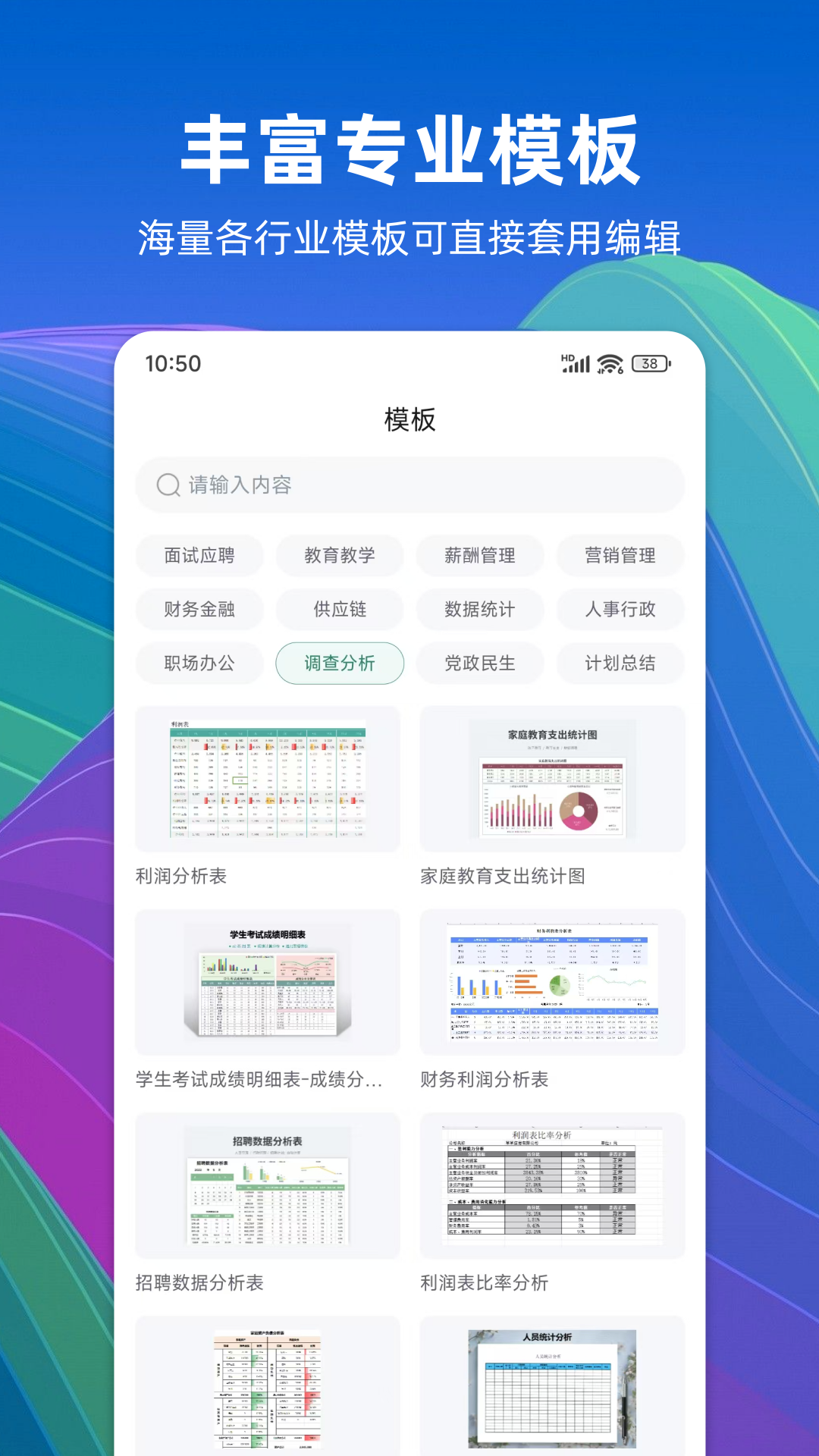 Excel简表app