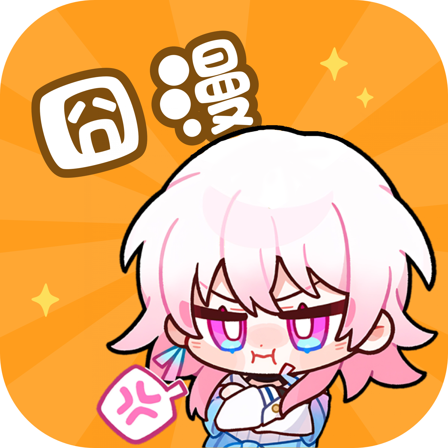 囧漫免费漫画app