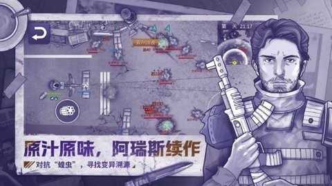 阿瑞斯病毒2折相思免登录版